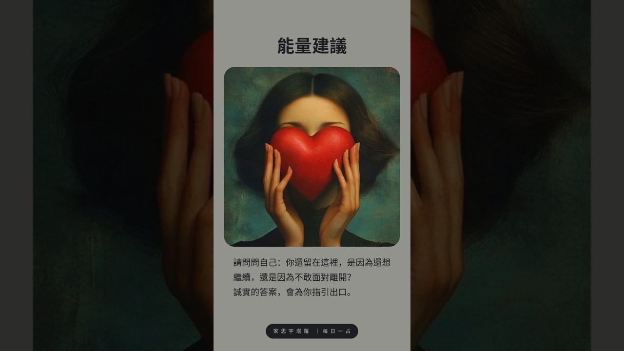 Video thumbnail for 【塔羅每日一占】你其實早就知道該離開了｜聖杯八 逆位 #家思宇塔羅 #感情 #深度自我覺察 #塔羅占卜 #正能量 #塔羅每日一占