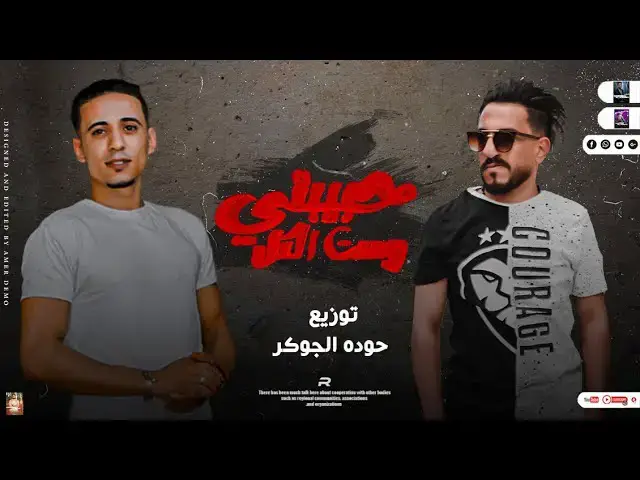 'Video thumbnail for اغنية | حبيبتي وست الكل |حمو التوت |اغنية رومانسية جديدة ❤️🥺2023 | توزيع حوده الجوكر 🆕🎹'