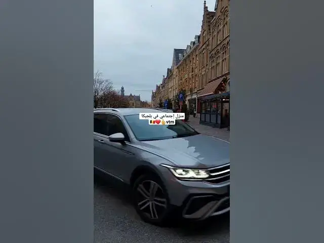 'Video thumbnail for منزل إجتماعي في بلجيكا 2024: قوانين جديدة'