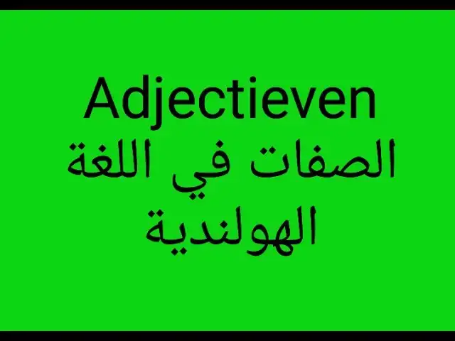 'Video thumbnail for الدرس 14 الصفات في اللغة الهولندية للمبتدئين'