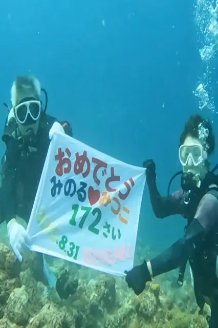 'Video thumbnail for Oldest couple to scuba dive (aggregate age) - 173 years 17 days by Minoru and Mitsuko Amano.'