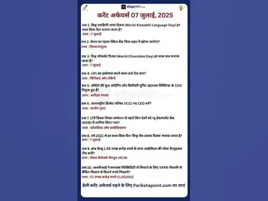 'Video thumbnail for 07 July 2025 Current Affairs in Hindi #todaycurrentaffairs #currentaffairs #currentaffairsinhindi'