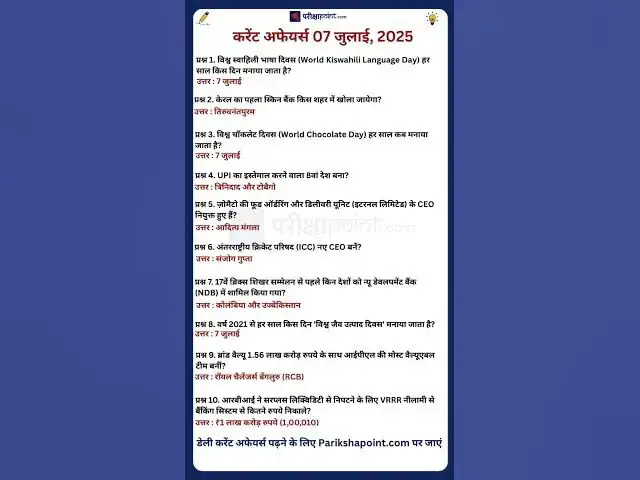 Video thumbnail for 07 July 2025 Current Affairs in Hindi #todaycurrentaffairs #currentaffairs #currentaffairsinhindi