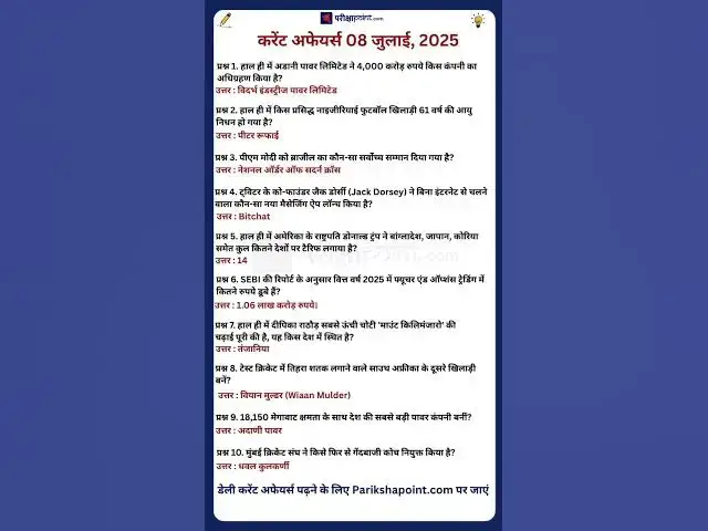 Video thumbnail for 08 July 2025 Current Affairs in Hindi #todaycurrentaffairs #currentaffairs #currentaffairsinhindi