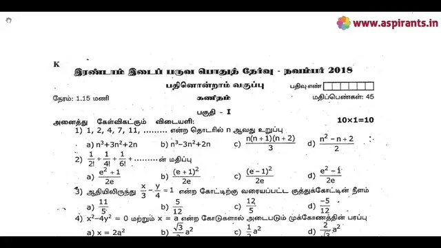 Video thumbnail for 11th Maths 2nd MidTerm Question Paper 2018-19 | Tiruvannamalai District | Tamil Medium