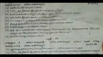 Video thumbnail for 11th Computer Technology Quarterly Exam Question Paper 2019-20 | Tamil Medium