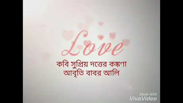 'Video thumbnail for Bengali Poem lyrics Book Bangla Kobita বাংলা কবিতা আবৃত্তি "কঙ্কণা" জঘন্য একটা সংবাদ আছে'