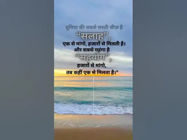 Video thumbnail for Duniya me sabse sasti chij hai salah|Motivational Suvichar #motivation ‎@ashvinjoshi1393