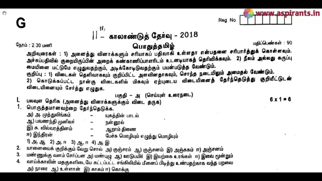 Video thumbnail for 11th Tamil Quarterly Exam Question Paper 2018-19 | Team Aspirants