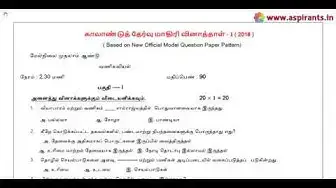 Video thumbnail for 11th Commerce Quarterly Exam Model Question Paper 2018-19 | Kanchipuram District | Tamil Medium