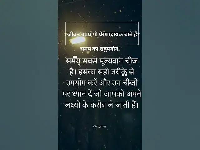 Video thumbnail for जीवन उपयोगी प्रेरणादायक बातें हैं @ashvinjoshi1393 #motivational
