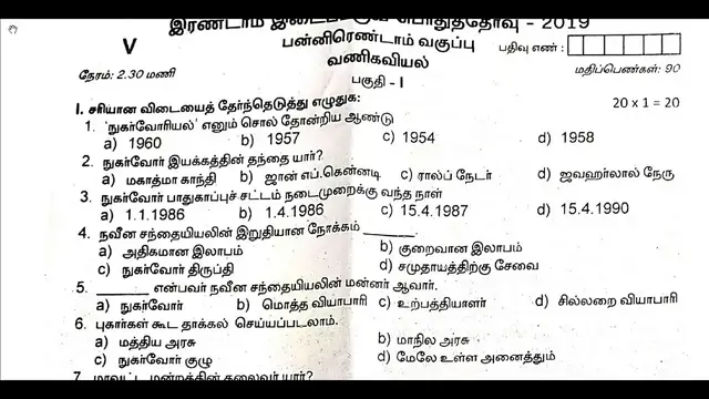 Video thumbnail for 12th Commerce 2nd MidTerm Question Paper 2019-20 | Vellore District | Tamil Medium
