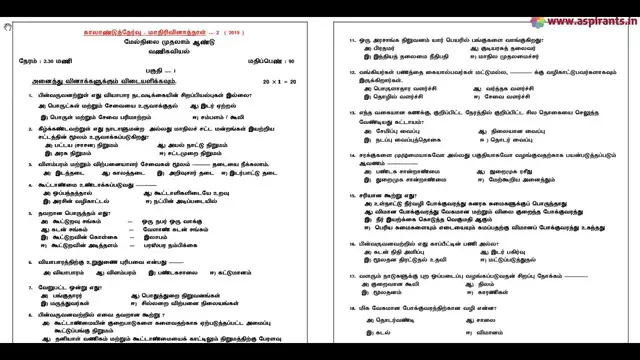 Video thumbnail for 11th Commerce Quarterly Exam 2019-20 Model Question Paper 2 | Kanchipuram District | Tamil Medium