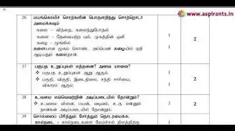 Video thumbnail for 11th Tamil Quarterly Exam Answer keys 2019-20 | Namakkal District | Team Aspirants