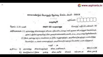 Video thumbnail for 11th History Quarterly Exam Question Paper 2019-20 | Tamil Medium | Team Aspirants