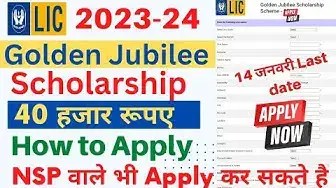 Video thumbnail for LIC Golden Jubilee Scholarship 2023-24🔥Apply Online | Amount 40,000🤑 | Golden Jubilee Scholarship📢