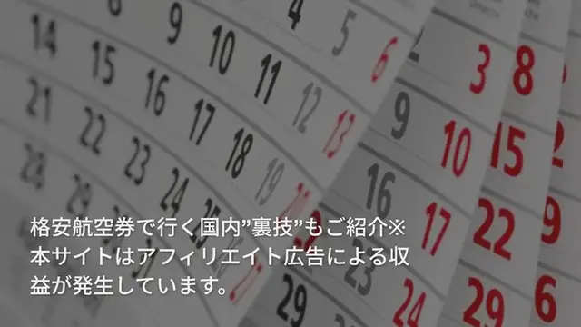 Video thumbnail for 夏休みに安い国内旅行は？格安航空券で行く国内”裏技”もご紹介