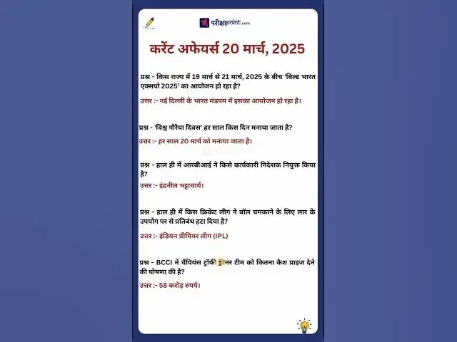 Video thumbnail for 20 March 2025 Current Affairs in Hindi #hindicurrenttaffairs #gk #dailycurrentaffairs