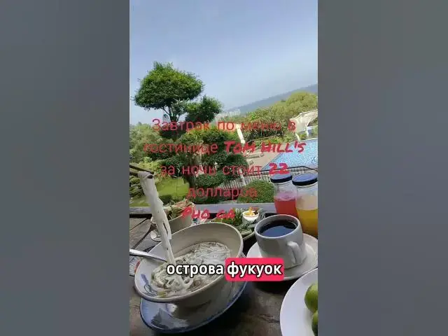 'Video thumbnail for Завтрак с видом на Фукуоке 🌴🍜Идеальное утро на острове Фукуок: 31 градусов'