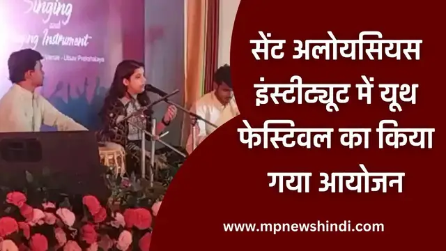 'Video thumbnail for St. Aloysius Institute Jabalpur  में Youth Festival का किया गया आयोजन'