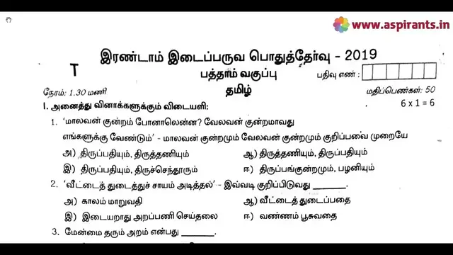 Video thumbnail for 10th Tamil 2nd MidTerm Question Paper 2019-20 | Thoothukudi District | Team Aspirants
