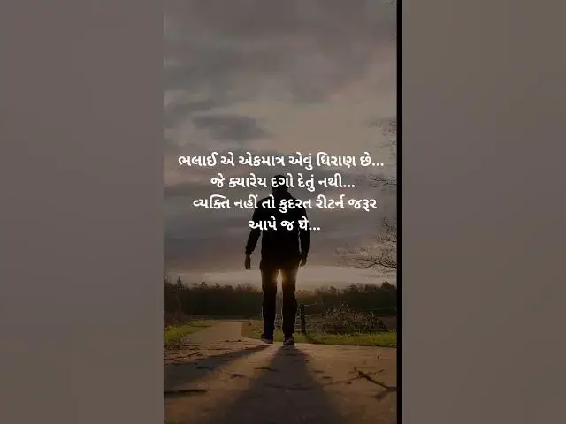 Video thumbnail for ભલાઈ એ એકમાત્ર એવું ધિરાણ છે... જે ક્યારેય દગો દેતું નથી... @ashvinjoshi1393 #Motivasnal