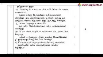 Video thumbnail for 12th Tamil Quarterly Exam Answer Keys 2019-20 | Namakkal District | Team Aspirants
