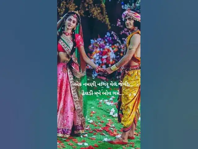 Video thumbnail for એક નમણી નાગર વેલ જેવી...મન મોર બની થનગાટ કરે...@ashvinjoshi1393 #namninagarvel