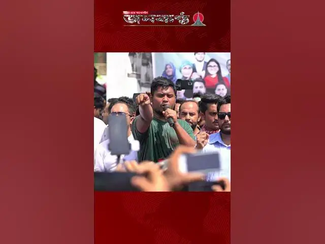 'Video thumbnail for সাতক্ষীরার পথসভায় হাসনাত আবদুল্লাহর হুংকার!'