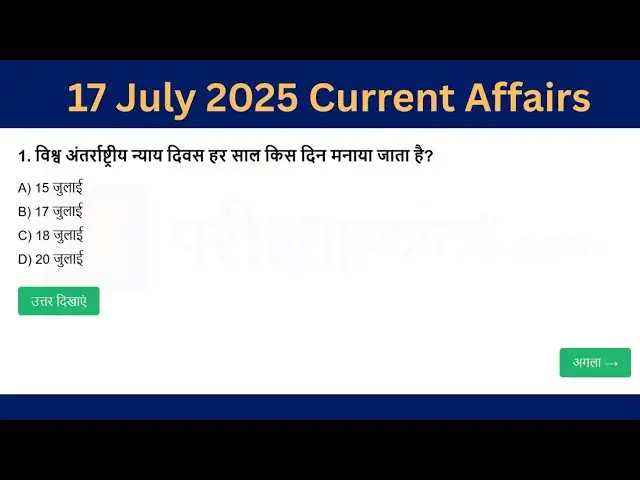Video thumbnail for 17 July 2025 Current Affairs in Hindi