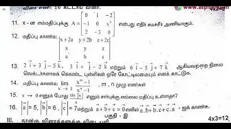 Video thumbnail for 11th Maths 2nd MidTerm Question Paper 2018-19 | Tirunelveli District | Tamil Medium