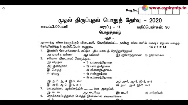 Video thumbnail for 11th Tamil First Revision Question Paper 2019-20 | Thanjavur District | Team Aspirants