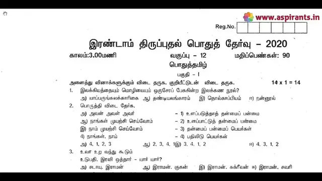 Video thumbnail for 12th Tamil Second Revision Question Paper 2019-20 | Thanjavur District | 2nd Revision Full Portion