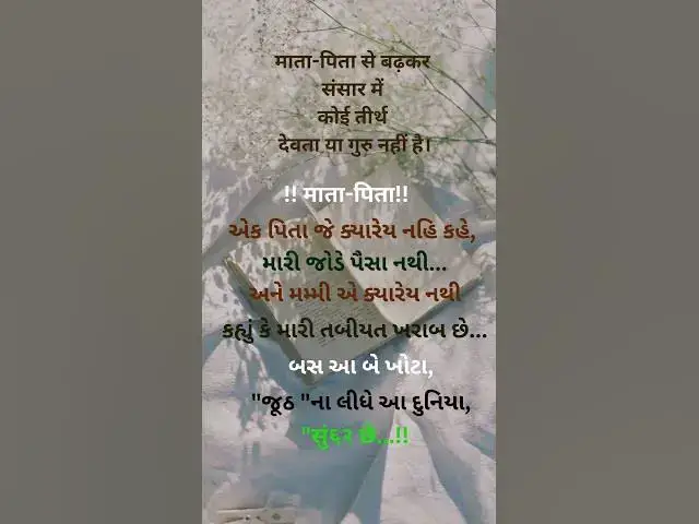 Video thumbnail for Mata Pita Se Badhkar Nahi Koi  |motivational Suvichar|#Maat Pita@ashvinjoshi1393
