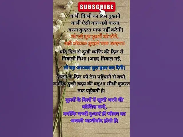 Video thumbnail for मत करो किसी का दिल दुखी, कुदरत देख रही है!"@ashvinjoshi1393 #अच्छीसोच#viralvideo