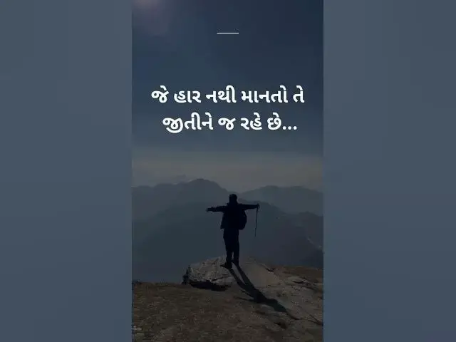 Video thumbnail for જે વ્યક્તિ પોતાને Control કરી શકે છે, તે જીવનમાં કંઈ પણ કરી શકે છે.@ashvinjoshi1393 #motivasnal.