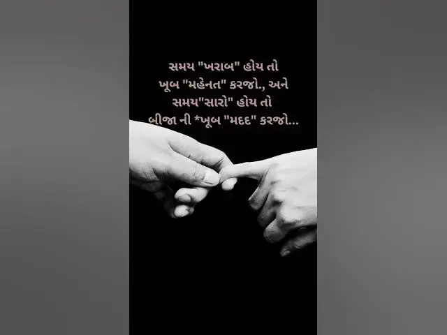 Video thumbnail for સમય "ખરાબ" હોય તો ખૂબ "મહેનત" કરજો., અને સમય"સારો" હોય તો @ashvinjoshi1393 #motivastional