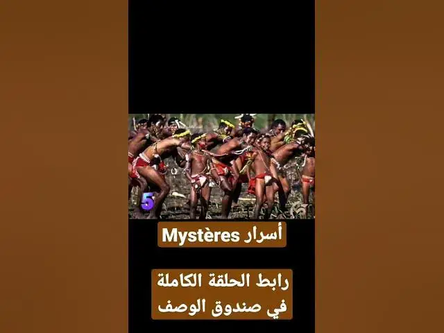 Video thumbnail for أغرب عادات النكاح في العالم الجزء 5