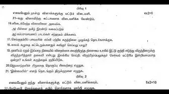 Video thumbnail for 10th Tamil Second Revision Question Paper 2019-2020 | Villupuram District | Team Aspirants