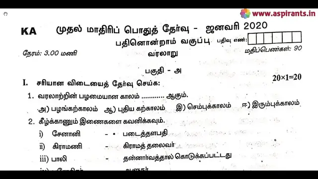 Video thumbnail for 11th History First Revision Question Paper 2019-20 | Kanchipuram District | Tamil Medium