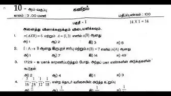 Video thumbnail for 10th Maths Second Revision Question Paper 2019-2020 | Thiruvallur District | Tamil Medium