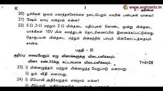 Video thumbnail for 10th Science First Revision Question Paper 2019-20 | Kanchipuram District | Tamil Medium