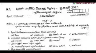 Video thumbnail for 11th Botany First Revision Question Paper 2019-20 | Kanchipuram District | Tamil Medium