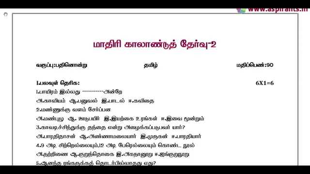 Video thumbnail for 11th Tamil Quarterly Exam 2019-20 Model Question Paper 2 | Chengalpattu District