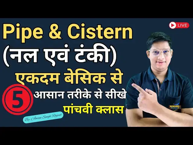Video thumbnail for Pipe and Cistern / नल और टंकी Class 5 | Maths for SSC CGL, CHSL, MTS, GD, Railway, Banking by Aman