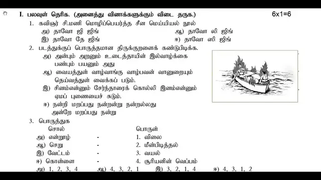 Video thumbnail for 12th Tamil Quarterly Exam Model Question Paper 2019-20 | Namakkal District | Team Aspirants