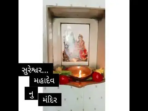 Video thumbnail for Sureshwer Mahadev Darshan #harmahade #shiv #jaybhole
