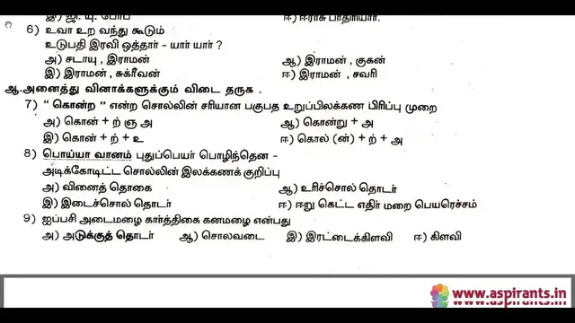 Video thumbnail for 12th Tamil First Revision Question Paper 2019-20 | Tirunelveli District | Team Aspirants