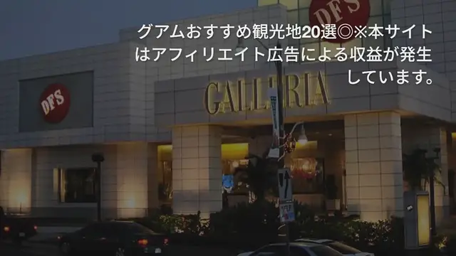 Video thumbnail for グアム旅行常連者がおすすめする！グアムおすすめ観光地20選◎