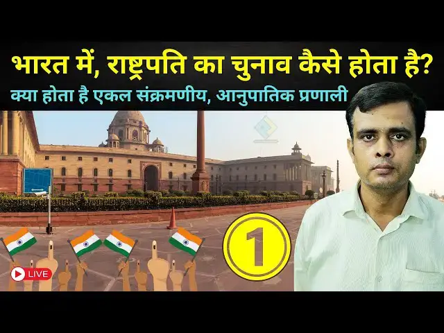 Video thumbnail for President of India, How Election of President Conduct in India | Election Process Part-1